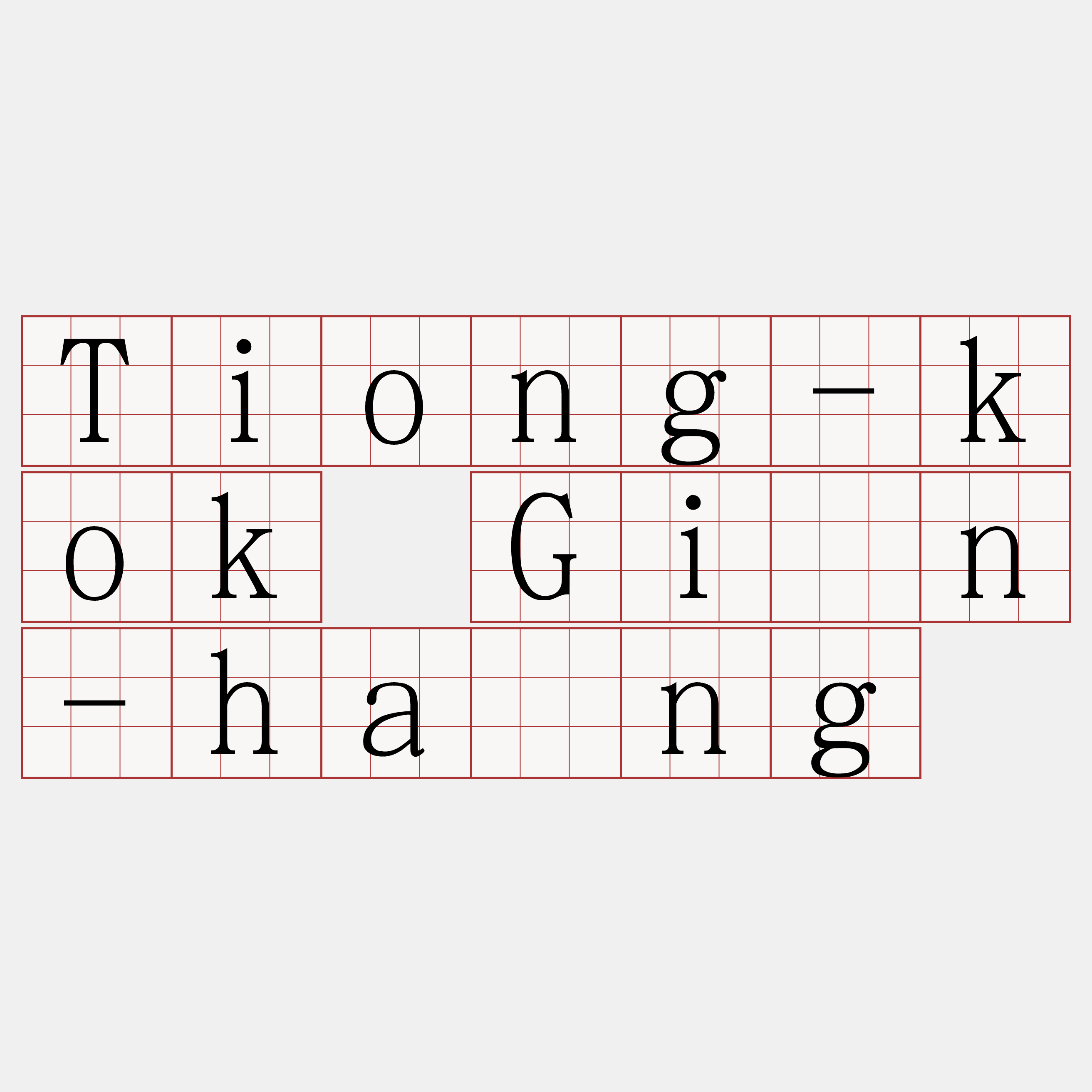 Tiong-kok Gîn-hâng